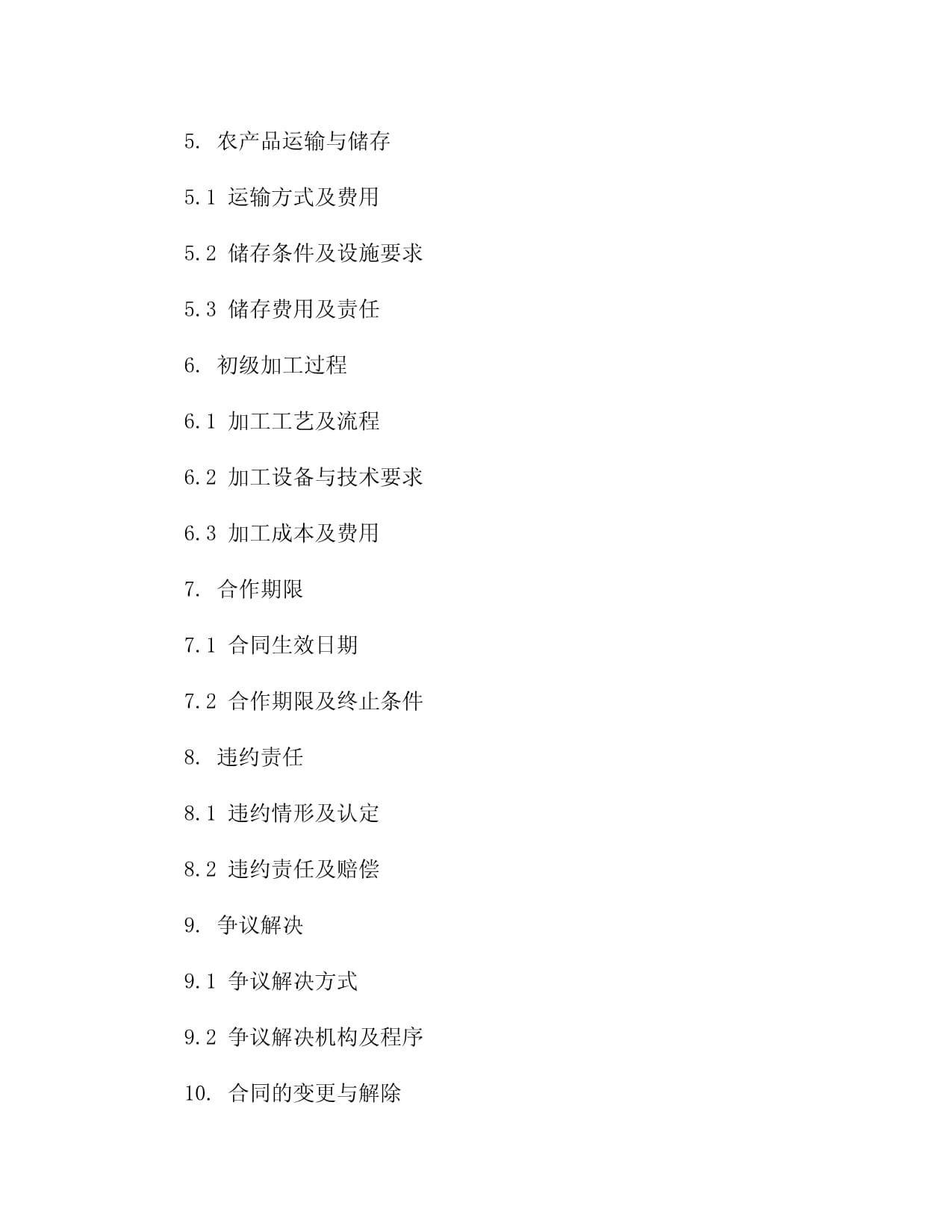 2024年度初級農產品收購與初級加工合作合同（范本）